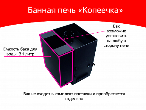фото Печь банная "Копеечка"
