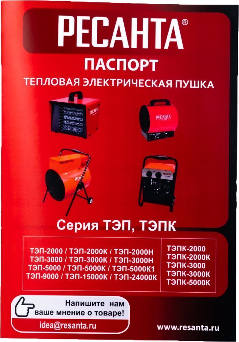 фото Тепловая пушка Ресанта ТЭП-5000К1