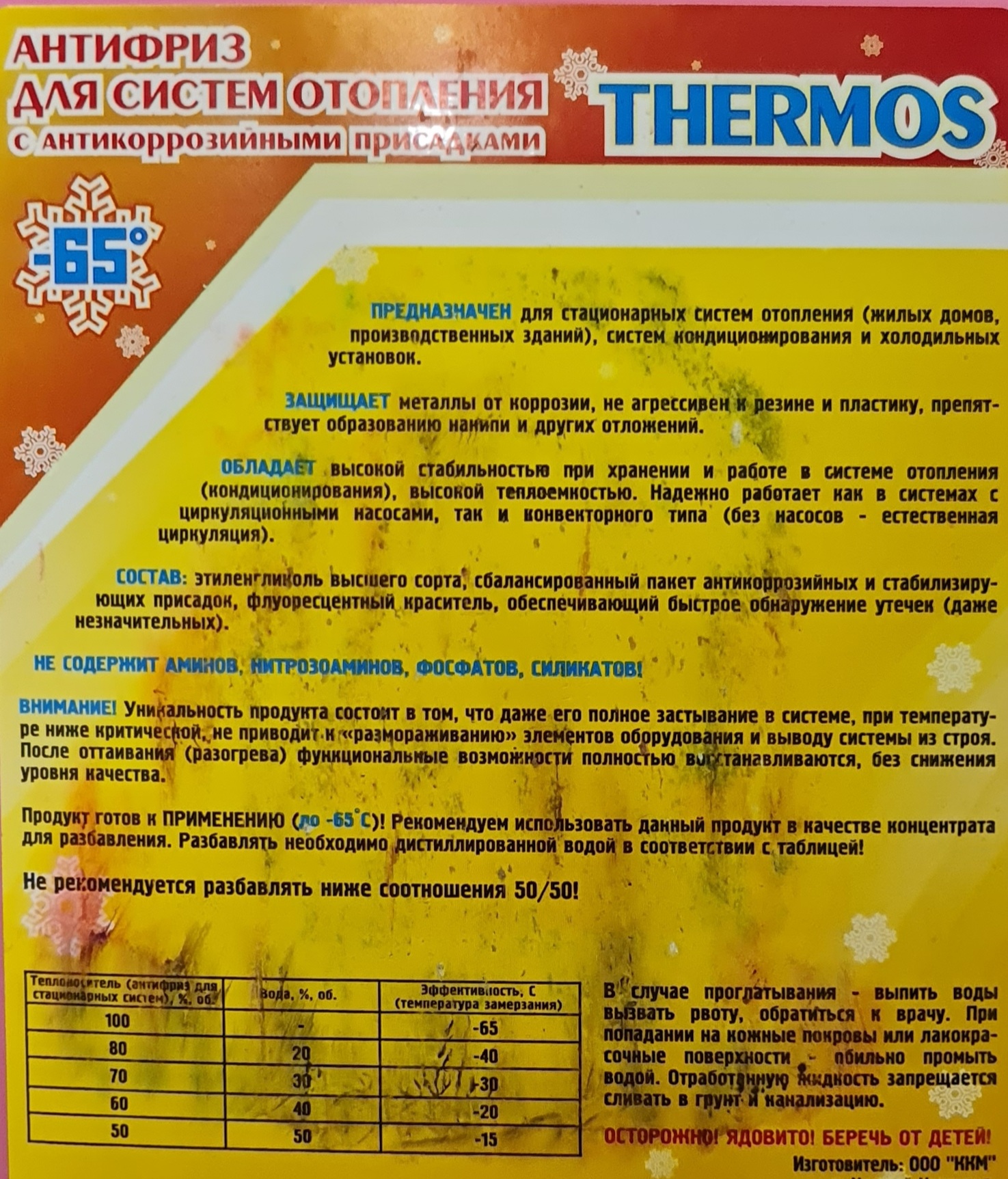 фото Теплоноситель для отопления THERMOS 65 20кг