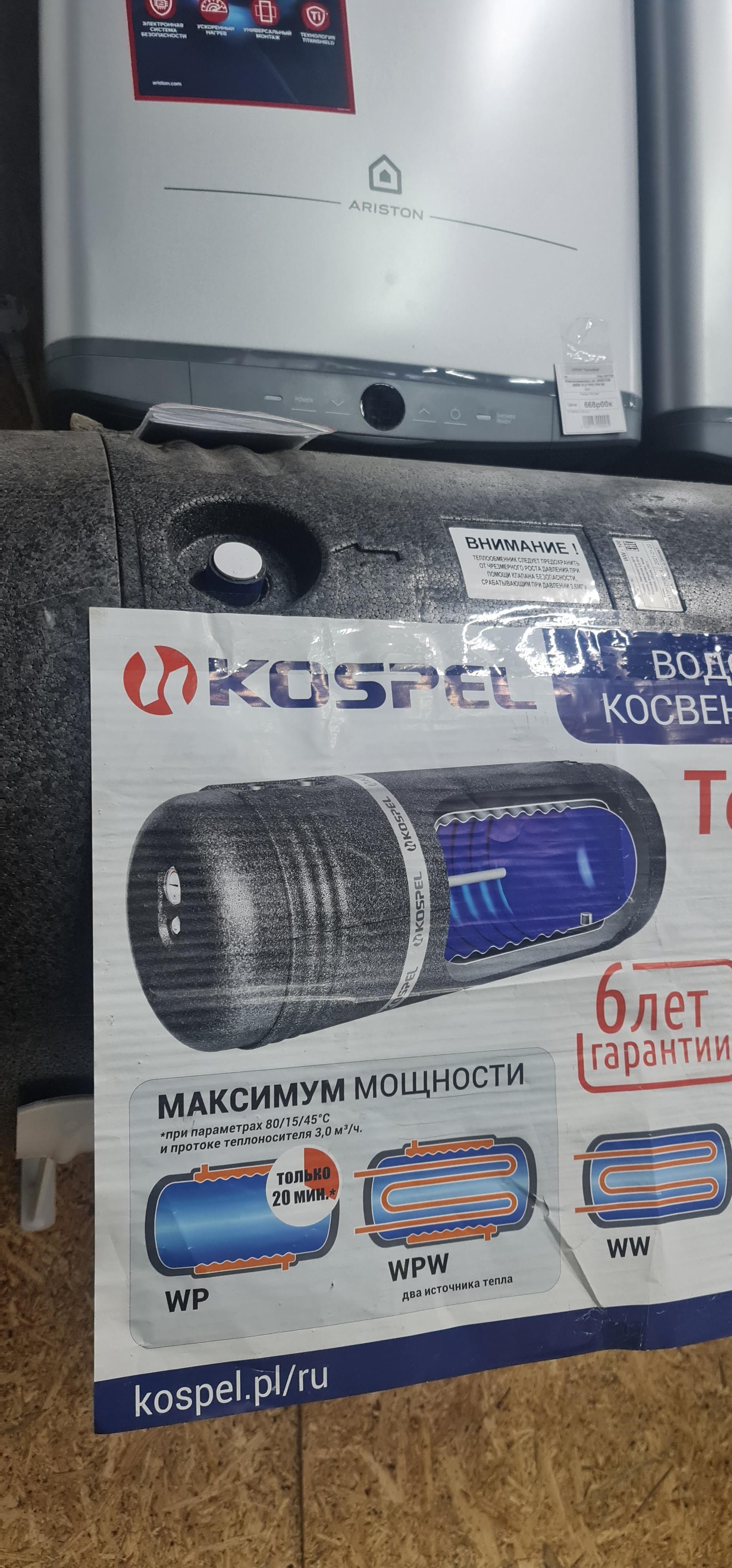 фото Бойлер косвенного нагрева Kospel Termo Hit WW