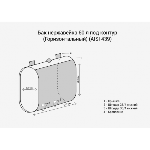 фото Бак нержавейка 60 л под контур (Горизонталь, овальный)