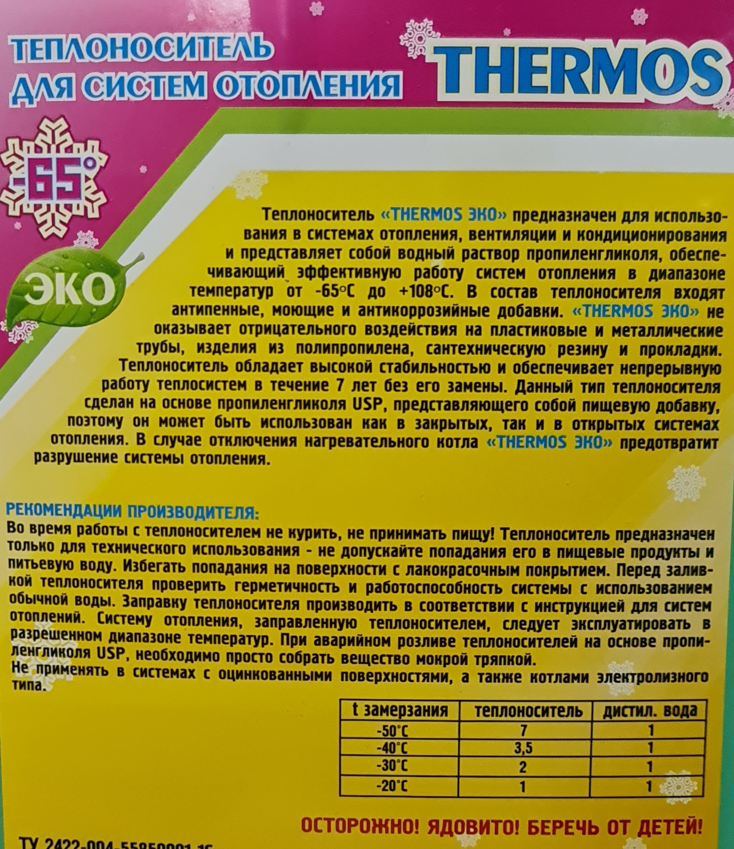 фото Теплоноситель для отопления THERMOS ЭКО 65 10кг