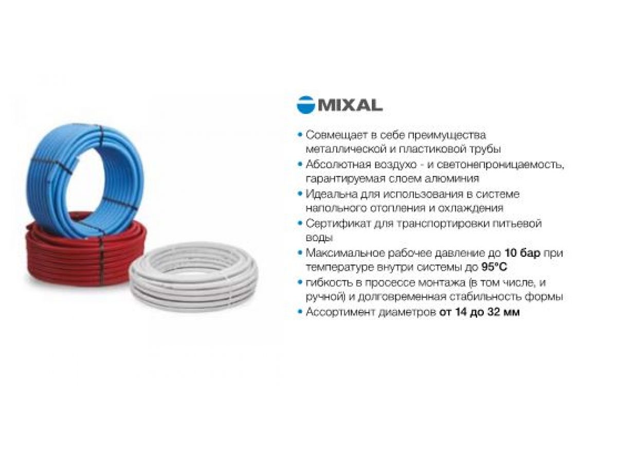 фото Труба металлопластиковая VALSIR PE-Xb/AL/PE для отопления MIXAL 16х2.0 200м белая