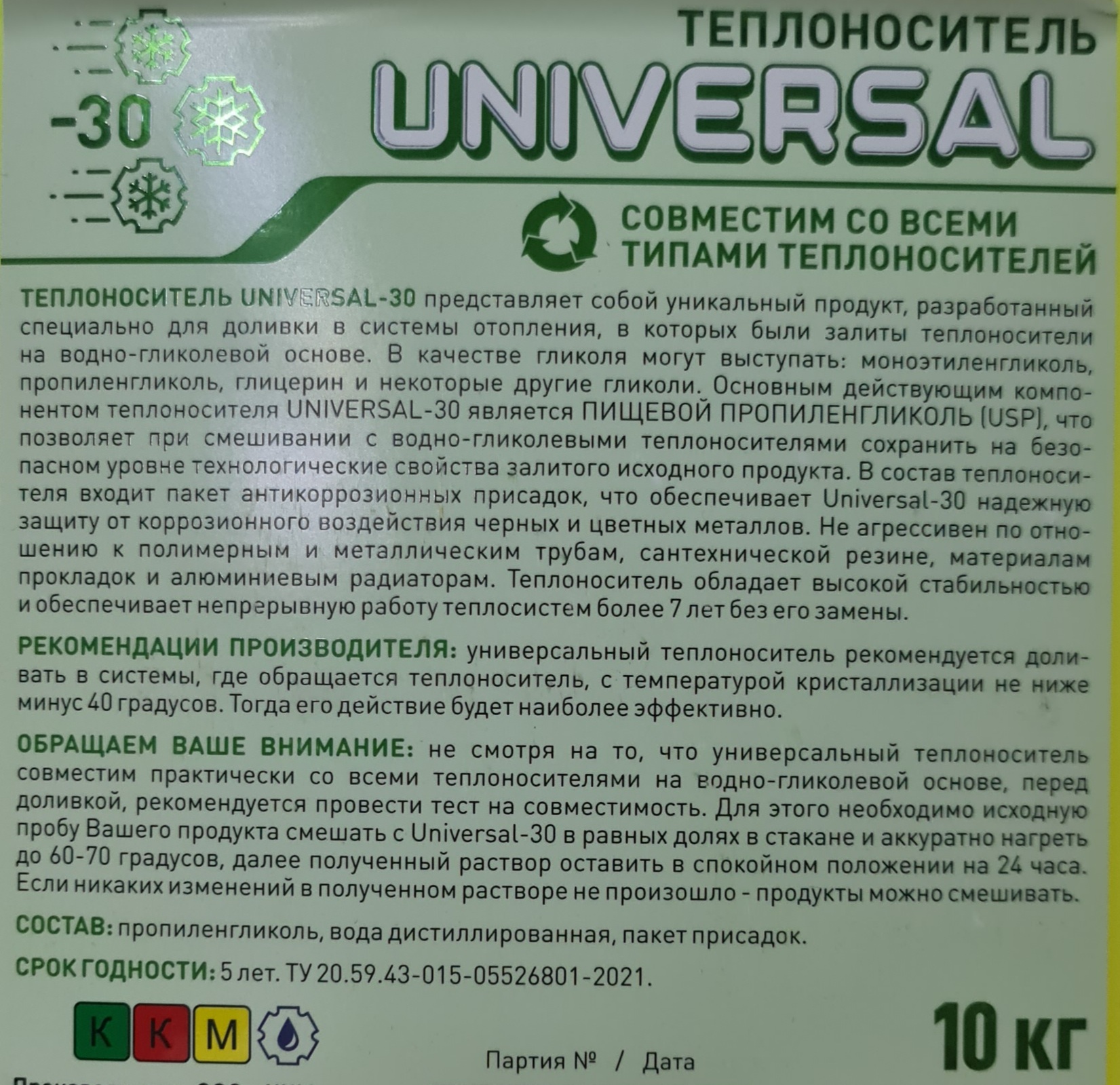 фото Теплоноситель универсальный Universal -30°С, 10 кг на основе пропиленгликоля