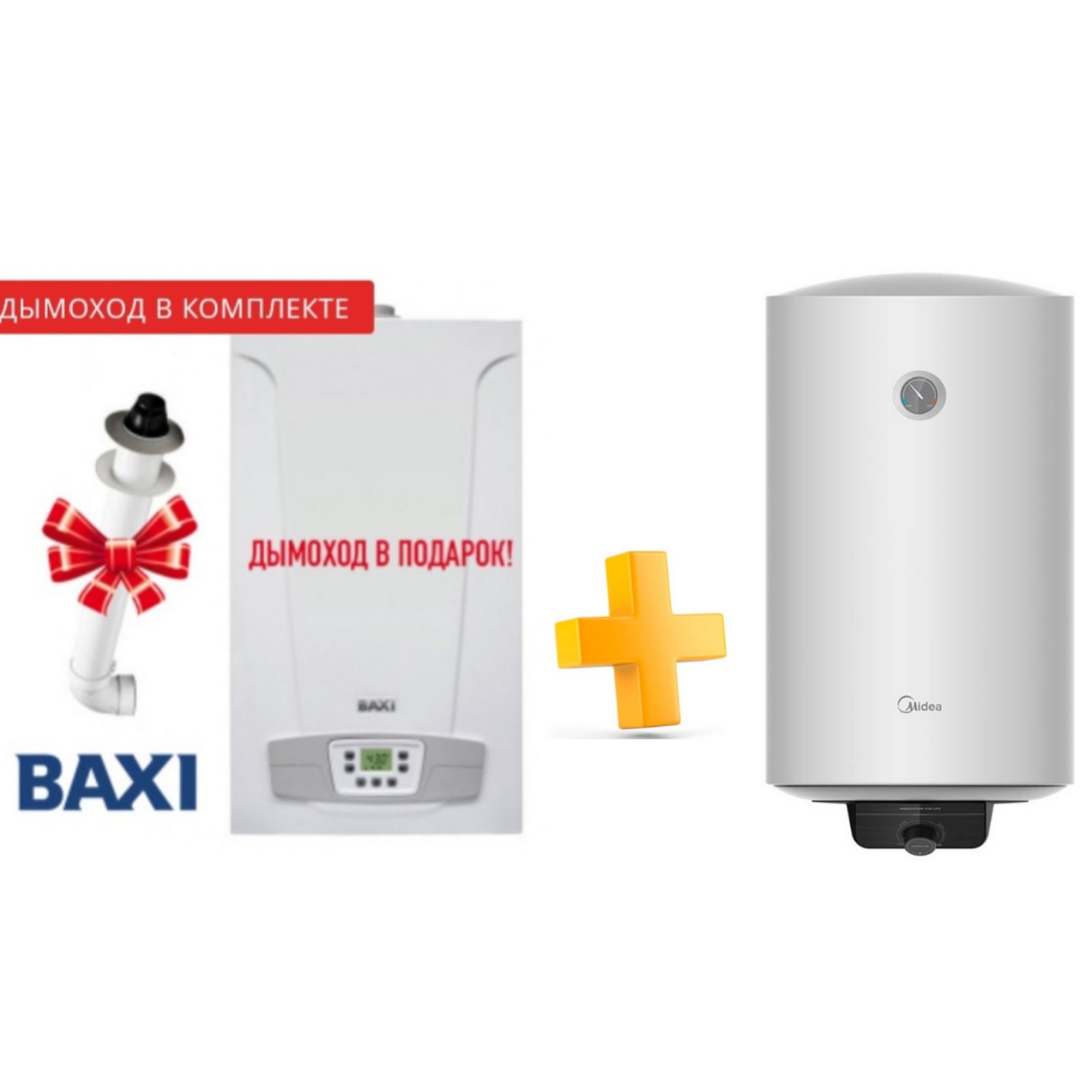 фото Газовый котел BAXI ECO 4S 24 F (турбо) в комплекте с водонагревателем MideaMWH-3015-CEM