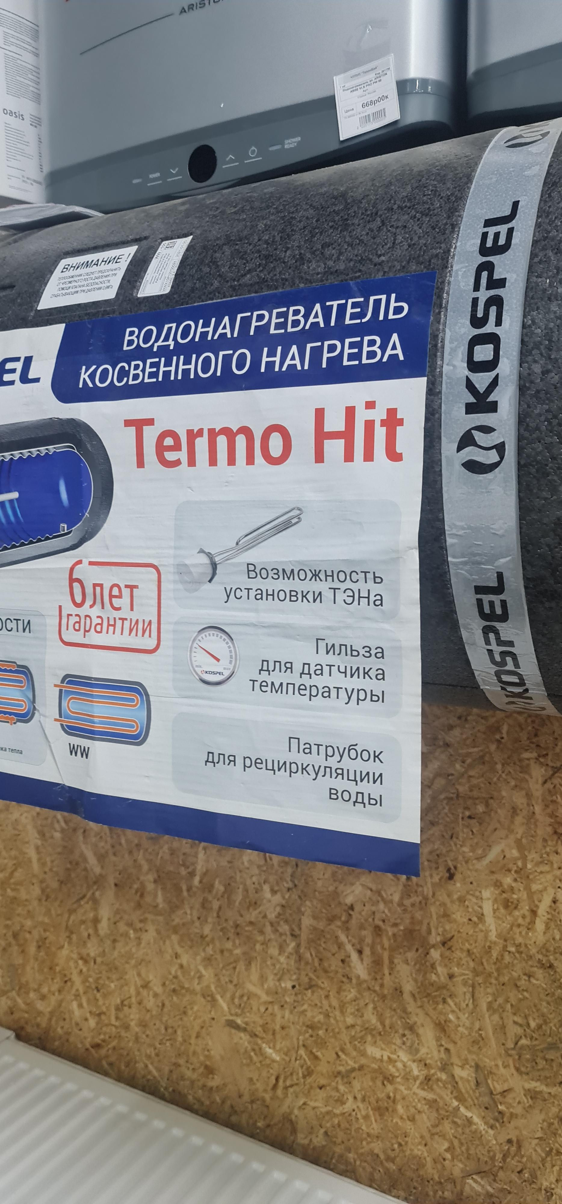 фото Бойлер косвенного нагрева Kospel Termo Hit WW